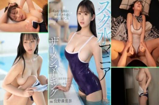 IPZZ-605 School Swimsuit หลงเสน่ห์ชุดว่ายน้ำ มลทินกามภารโรง